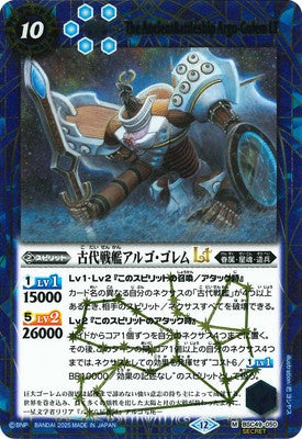 Battle Spirits - The AncientBattleship Argo-Golem LT (SECRET) [Rank:A]