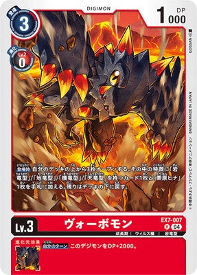 Digimon TCG - EX7-007 Vorvomon [Rank:A]