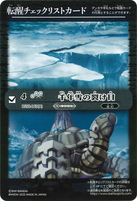 Battle Spirits - Tensei Checklist