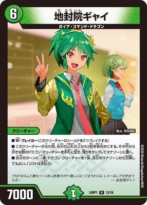 Duel Masters - DM24-SP1 12/16 Gyai Chifuin ☆ [Rank:A]