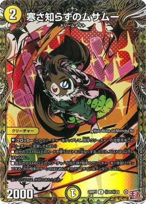 Duel Masters - DM24-RP3 ㊙21/㊙24 Musamu, One Who Does Not Know Cold [Rank:A]