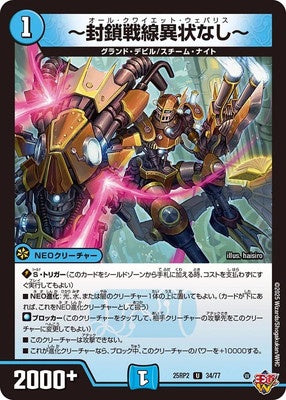 Duel Masters - DM25-RP2 34/77 All Quiet Webaris [Rank:A]