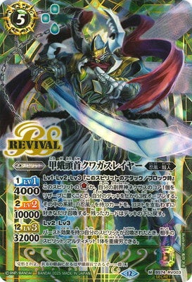 Battle Spirits - The ArmoredMothHead Kuwagaslayer (SECRET) [Rank:A]