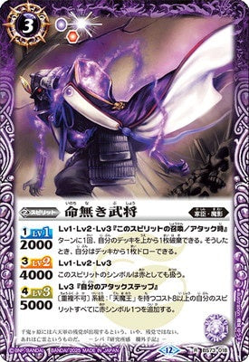 Battle Spirits - The Lifeless General [Rank:A]