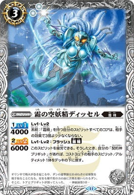 Battle Spirits - The FrostyHeavenFairy Disel [Rank:A]