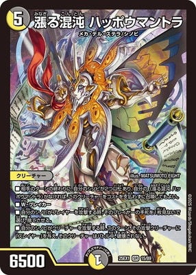 Duel Masters - DM25-EX1 15/89 Happoumantra, Overflowing Chaos [Rank:A]
