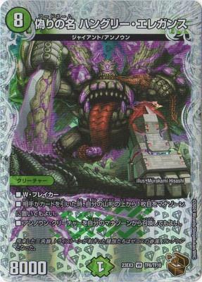 Duel Masters - DM23-EX3 TF6/TF10 Codename Hungry Elegance [Rank:A]