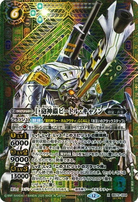 Battle Spirits - The GiantArtilleryDivineBug Beetle-Cannon (Parallel) [Rank:A]
