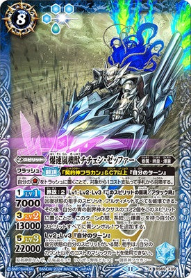 Battle Spirits - The RoaringSpeedStormMachineBeast Chichen-Zephyr [Rank:A]