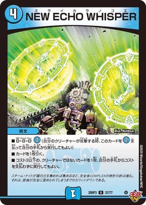 Duel Masters - DM25-RP3 37/77 NEW ECHO WHISPER [Rank:A]