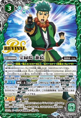 Battle Spirits - Houryokuin Kanetsugu (Revival) [Rank:A]