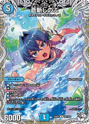 Duel Masters - DM25-SP29 TD1/TD5 Shinobu Aogiri [Rank:A]