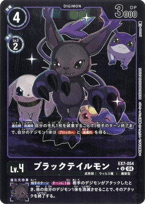 Digimon TCG - EX7-054 Black Tailmon (Foil) [Rank:A]