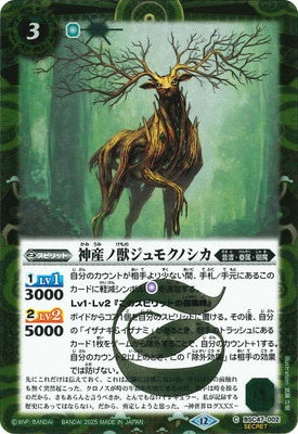 Battle Spirits - The KamiumiBeast Jumoku-no-Shika (Parallel) [Rank:A]