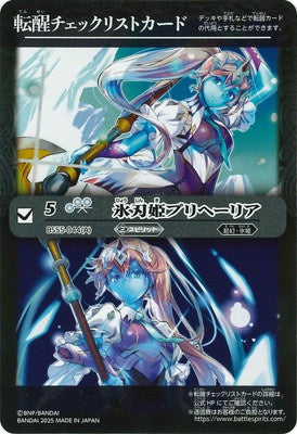 Battle Spirits - Tensei Checklist