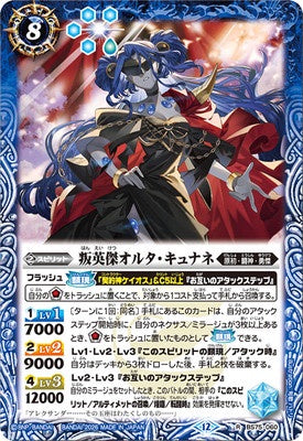 Battle Spirits - The TraitorHero Alter-Cynane [Rank:A]