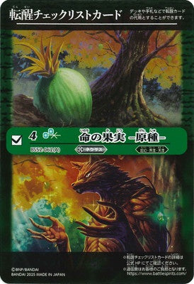 Battle Spirits - Tensei Checklist