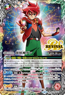 Battle Spirits - Grandwalker Dan (Revival) [Rank:A]