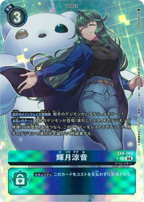 Digimon TCG - EX8-066 Kazuki Suzune (Parallel) [Rank:A]