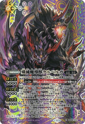 Battle Spirits - The AnnihilationSorcererBeast Cerberuga (Parallel) [Rank:A]