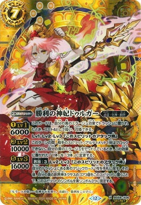 Battle Spirits - The VictoryDivineConsort Durga (Parallel) [Rank:A]