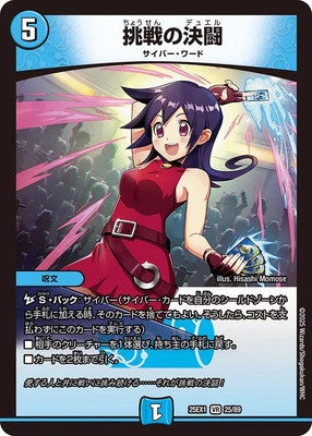 Duel Masters - DM25-EX1 25/89 Duel of Challenge [Rank:A]