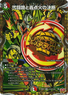 Duel Masters - DM25-RP3 ㊙15/㊙24 Perfect Ignition [Rank:A]