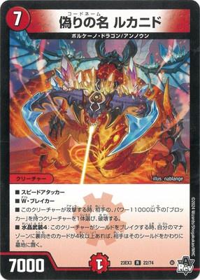 Duel Masters - DM23-EX3 22/74 Codename Lucanid [Rank:A]