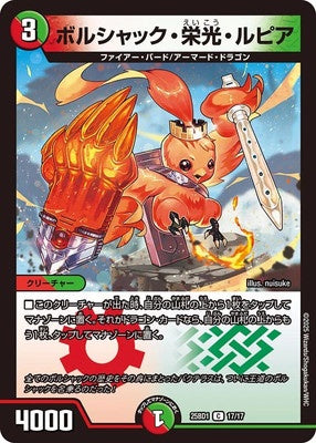 Duel Masters - DM25-BD1 17/17 Bolshack Glory Lupia [Rank:A]