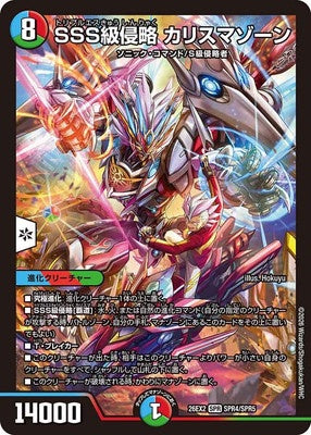 Duel Masters - DM26-EX2 SPR4/SPR5 Charismazone, Triple S-Rank Invader [Rank:A]