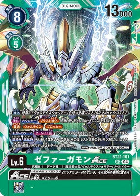 Digimon TCG - BT20-101 Zephagamon ACE [Rank:A]