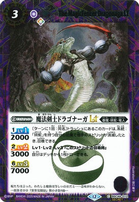 Battle Spirits - The MagicFencer Dragonaga LT (SECRET) [Rank:A]