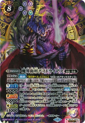 Battle Spirits - The MakaiGuardGeneral Deathdriath (Secret) [Rank:A]