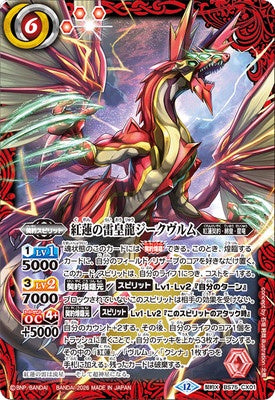 Battle Spirits - The CrimsonThunderEmperorDragon Siegwurm [Rank:A]