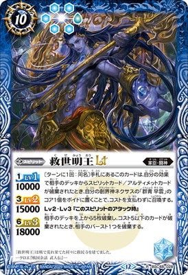 Battle Spirits - The Salvation WisdomKing LT [Rank:A]