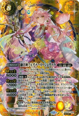 Battle Spirits - The FusionDeity Ardhanarishvara (Parallel) [Rank:A]