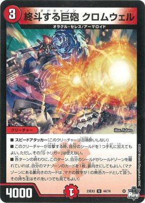 Duel Masters - DM23-EX3 44/74 Cromwell, Period Cannon [Rank:A]
