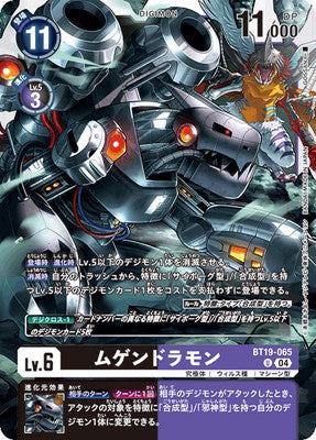 Digimon TCG - BT19-065 Mugendramon [Rank:A]