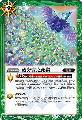 Battle Spirits - Exhaust Wing Secret Technique [Rank:A]