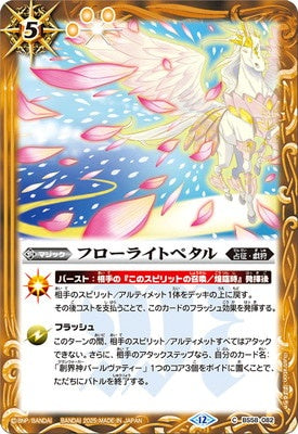 Battle Spirits - Flow Light Petal [Rank:A]