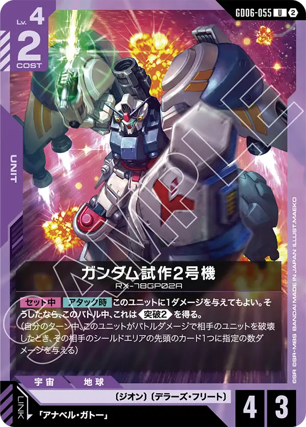 Gundam Card Game - GD06-055 Gundam GP02A [Rank:A]