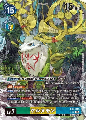 Digimon TCG - EX9-045 Cernumon (Parallel) [Rank:A]
