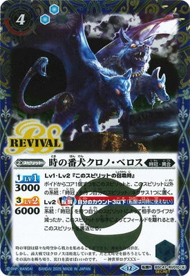 Battle Spirits - The TimeGuardDog Chrono-Beros / The Gap of Time (Parallel) [Rank:A]