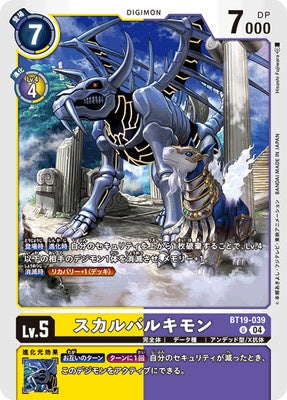 Digimon TCG - BT19-039 Skull Baluchimon [Rank:A]