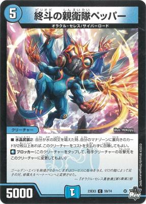 Duel Masters - DM23-EX3 59/74 Pepper, Guard of Period [Rank:A]