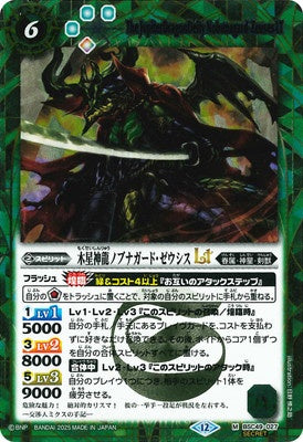 Battle Spirits - The JupiterDragonDeity Nobunagard-Zeuses LT (SECRET) [Rank:A]