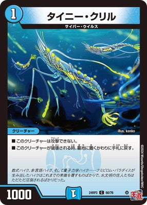 Duel Masters - DM24-RP3 60/76 Tiny Krill [Rank:A]