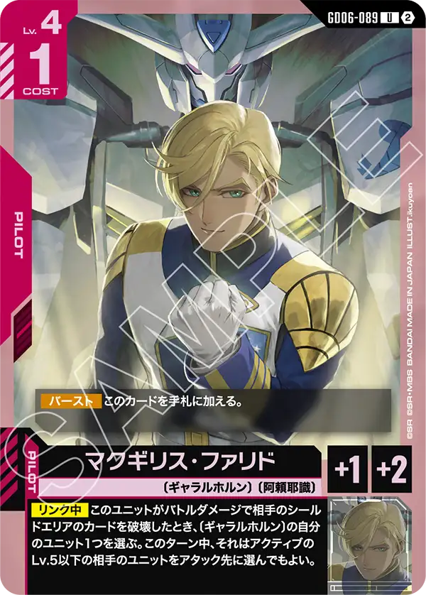 Gundam Card Game - GD06-089 McGillis Fareed [Rank:A]