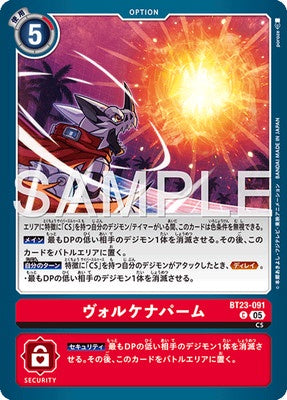 Digimon TCG - BT23-091 Wolkenapalm [Rank:A]