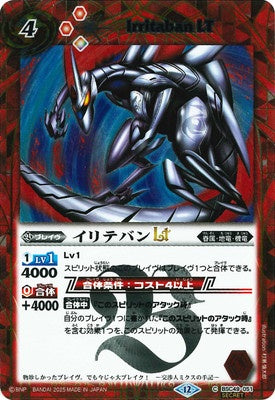 Battle Spirits - Irritaban LT (SECRET) [Rank:A]